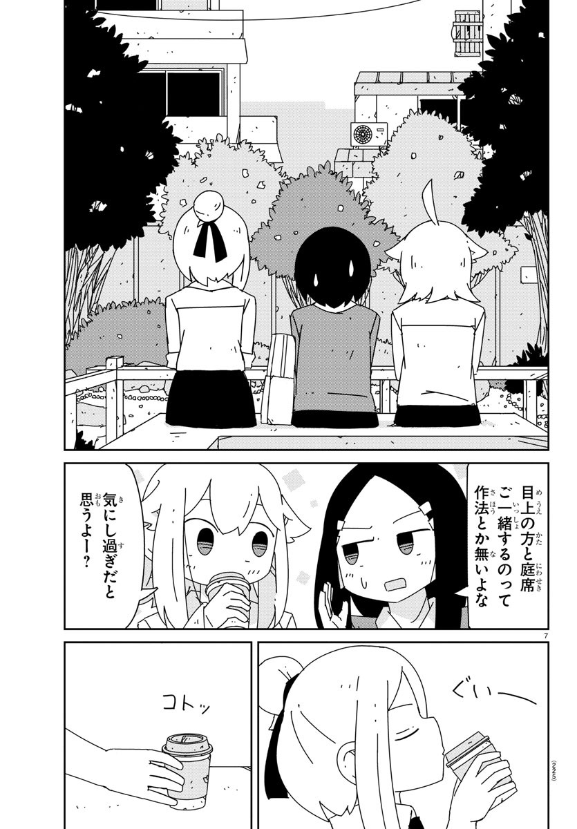 吹部やめたい萩野さん 第9話 - Page 7