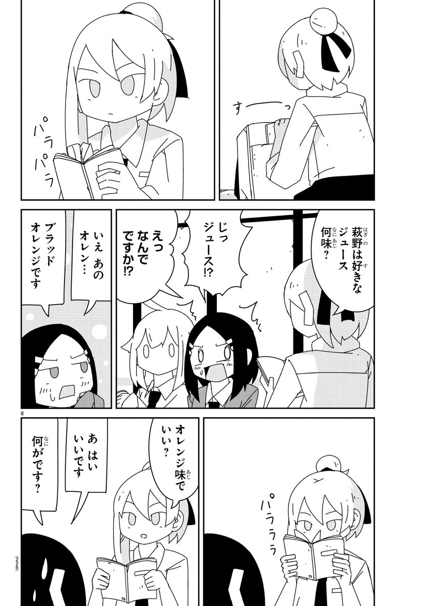 吹部やめたい萩野さん 第9話 - Page 8