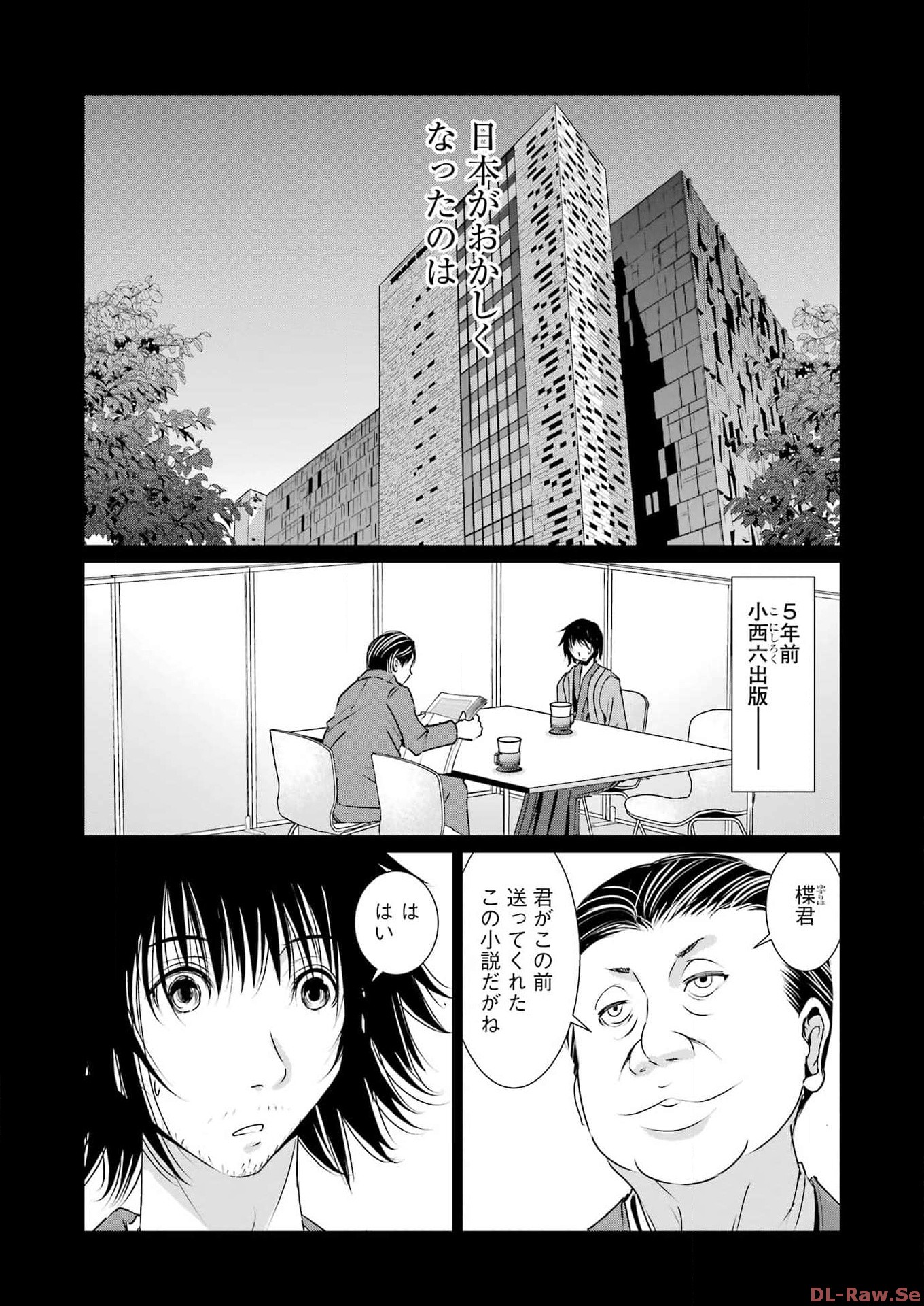 翠花は少子化担当 第1話 - Page 12