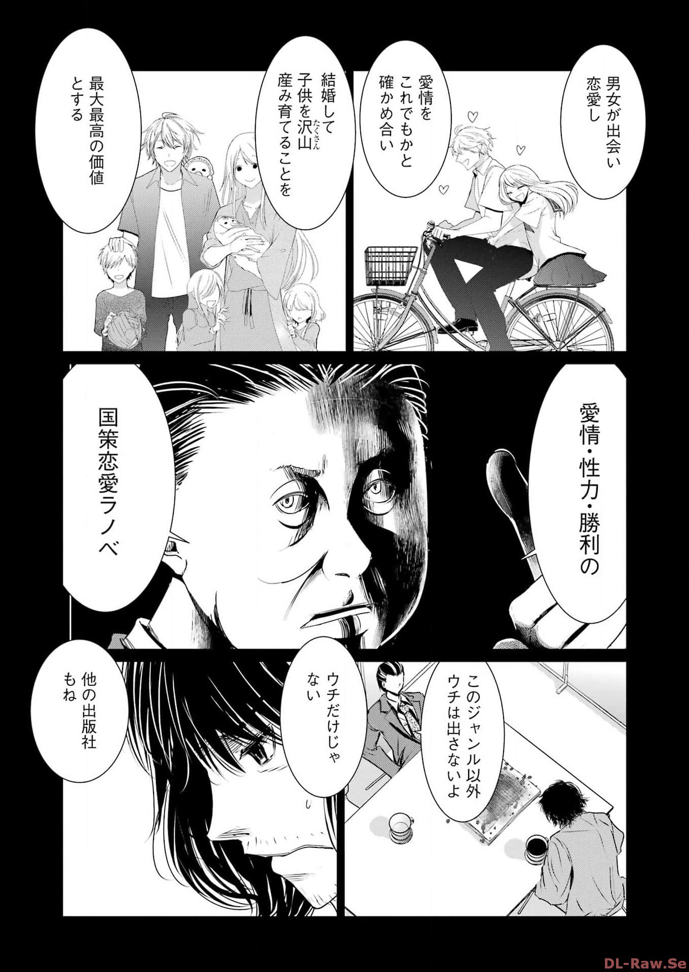 翠花は少子化担当 第1話 - Page 16
