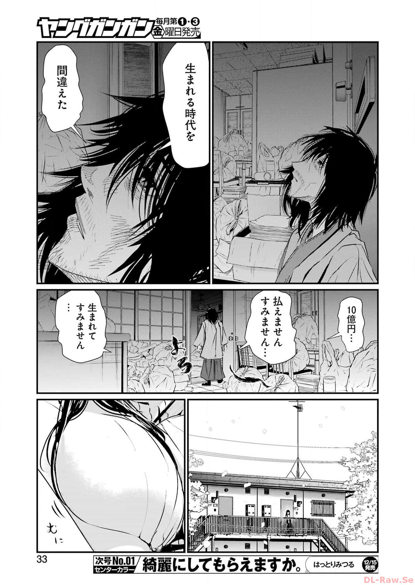翠花は少子化担当 第1話 - Page 19