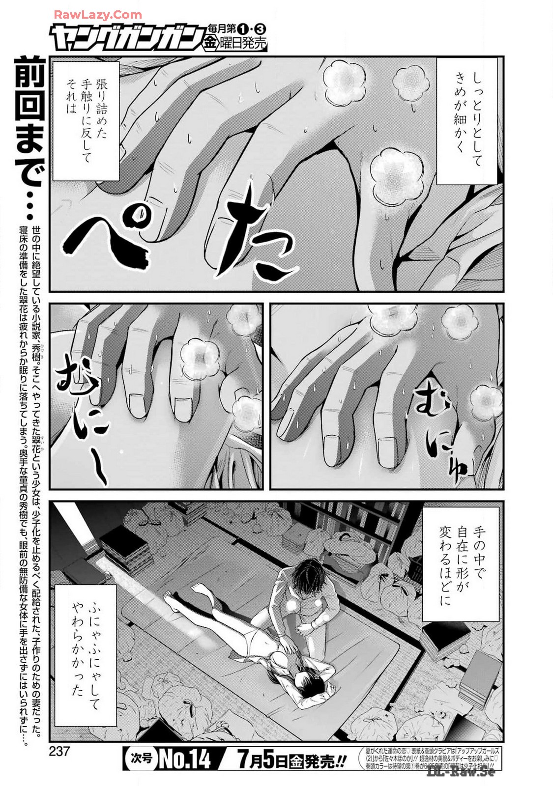 翠花は少子化担当 第11話 - Page 4