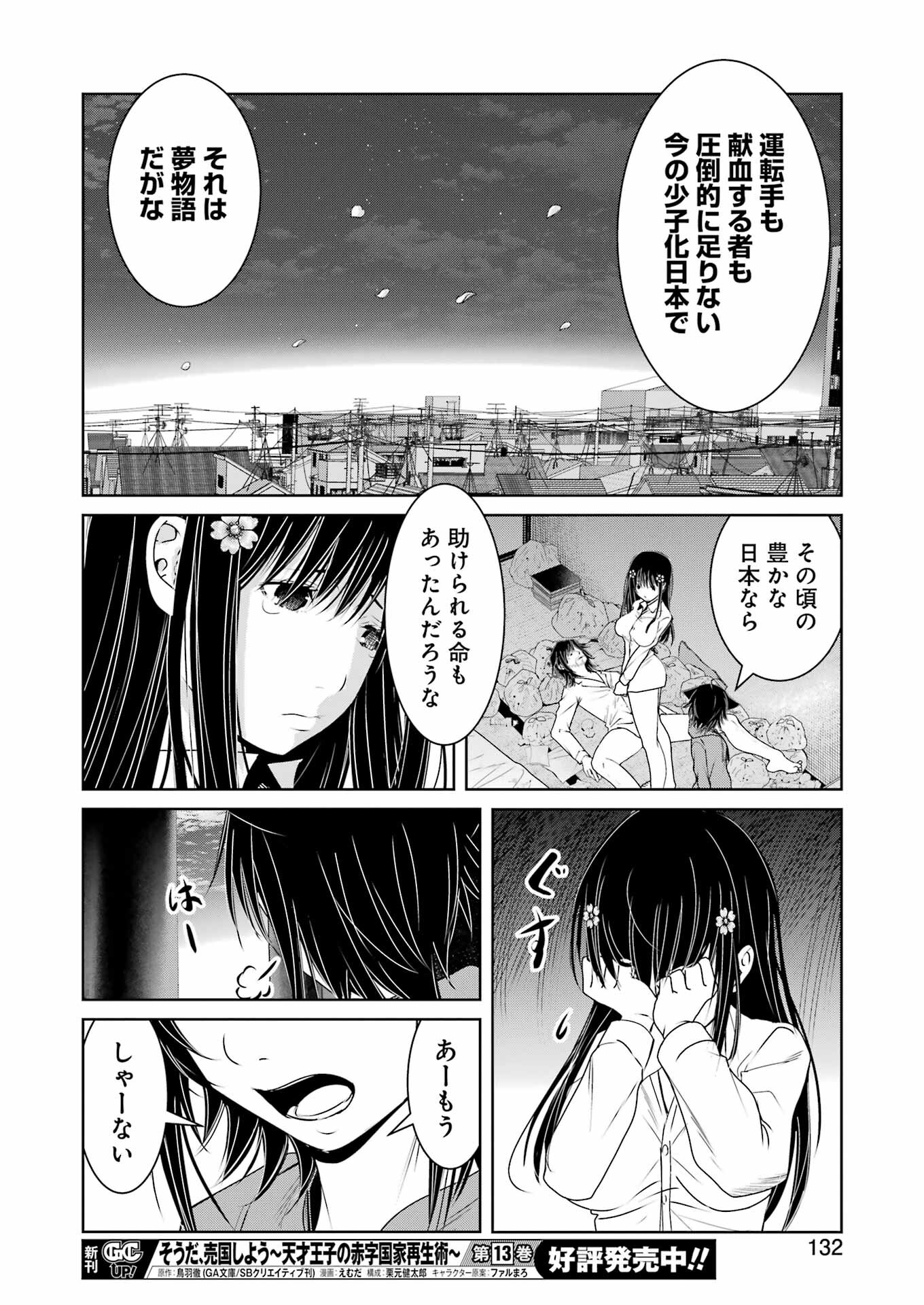 翠花は少子化担当 第13話 - Page 14