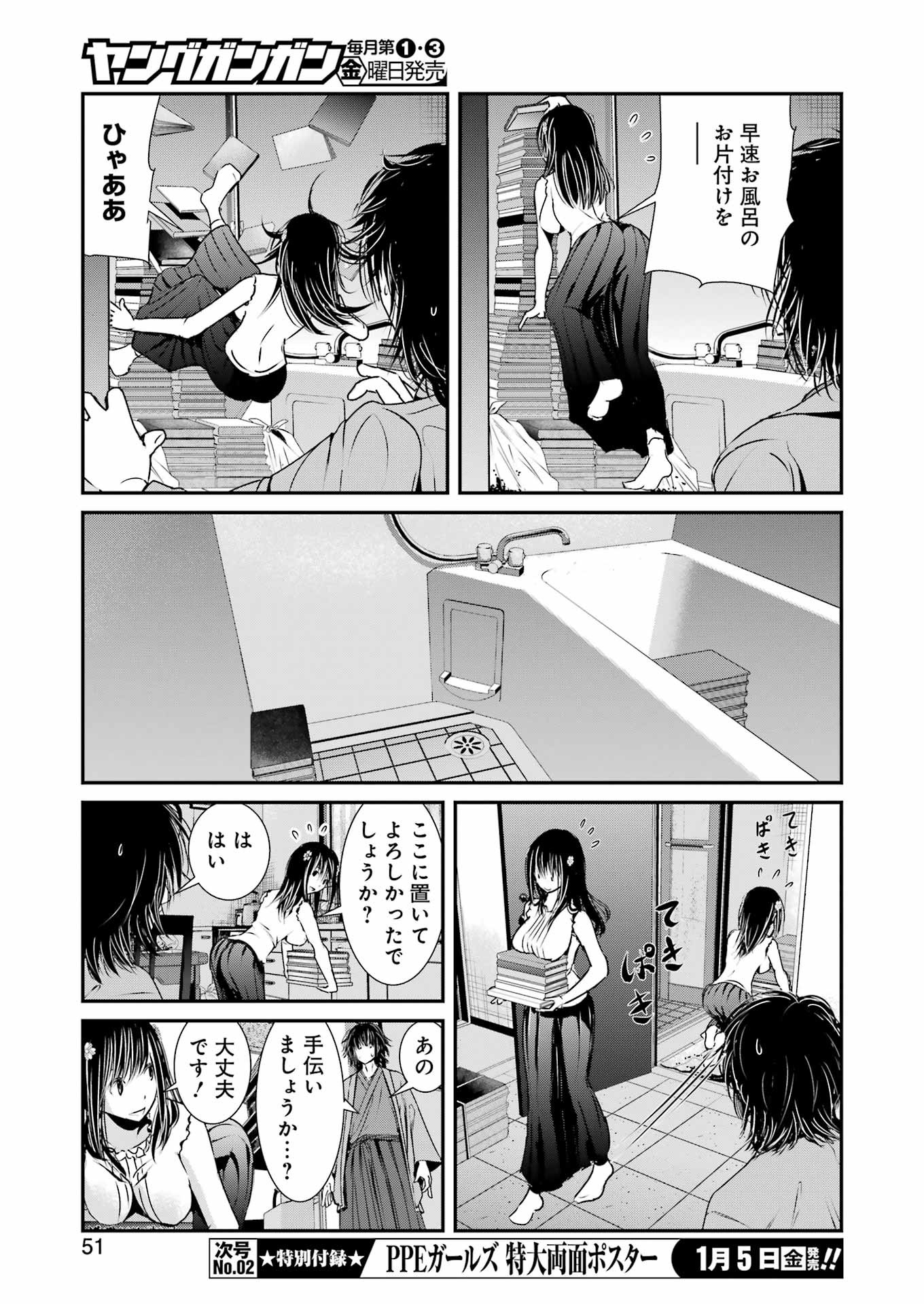 翠花は少子化担当 第2話 - Page 11