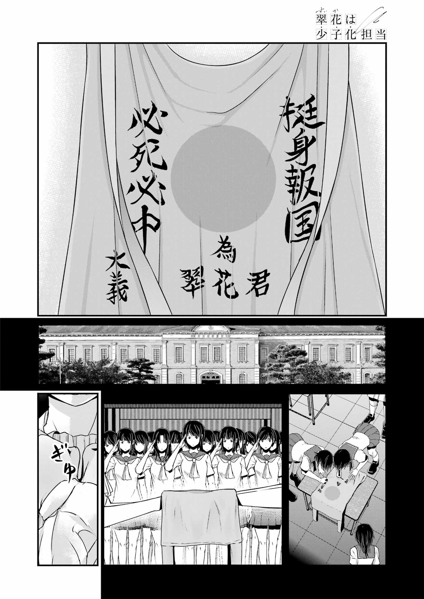翠花は少子化担当 第4話 - Page 12
