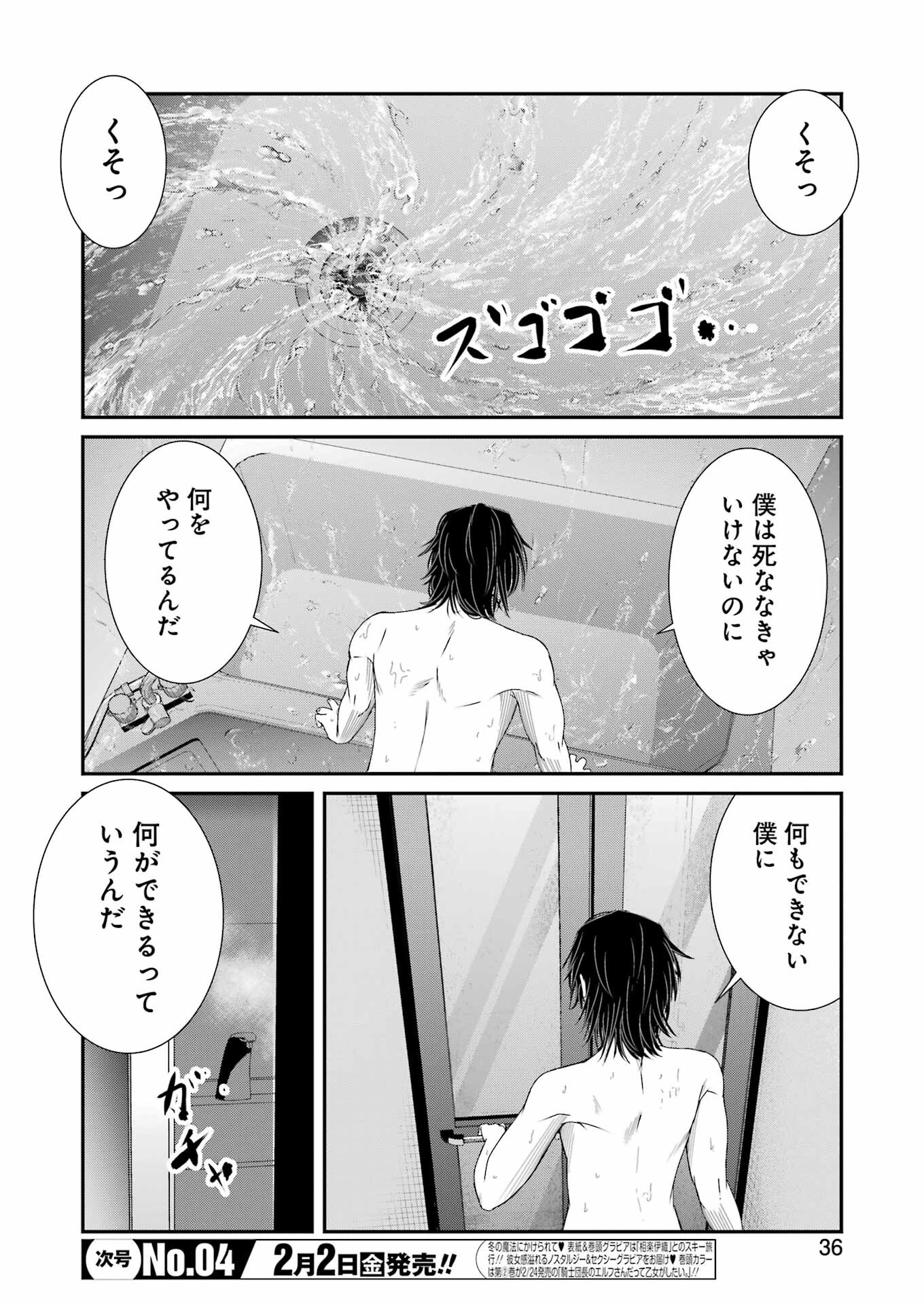翠花は少子化担当 第4話 - Page 22