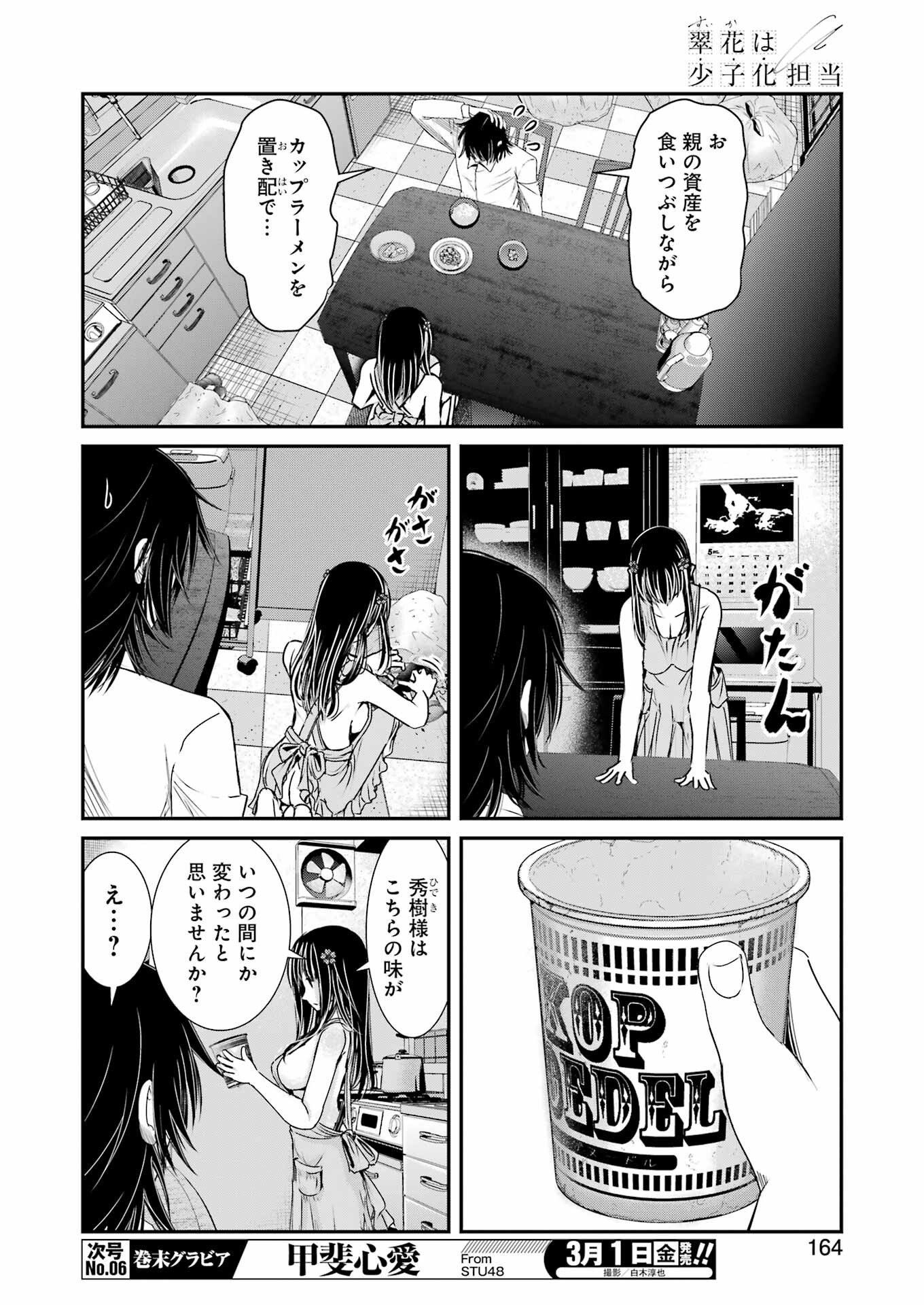 翠花は少子化担当 第5話 - Page 8