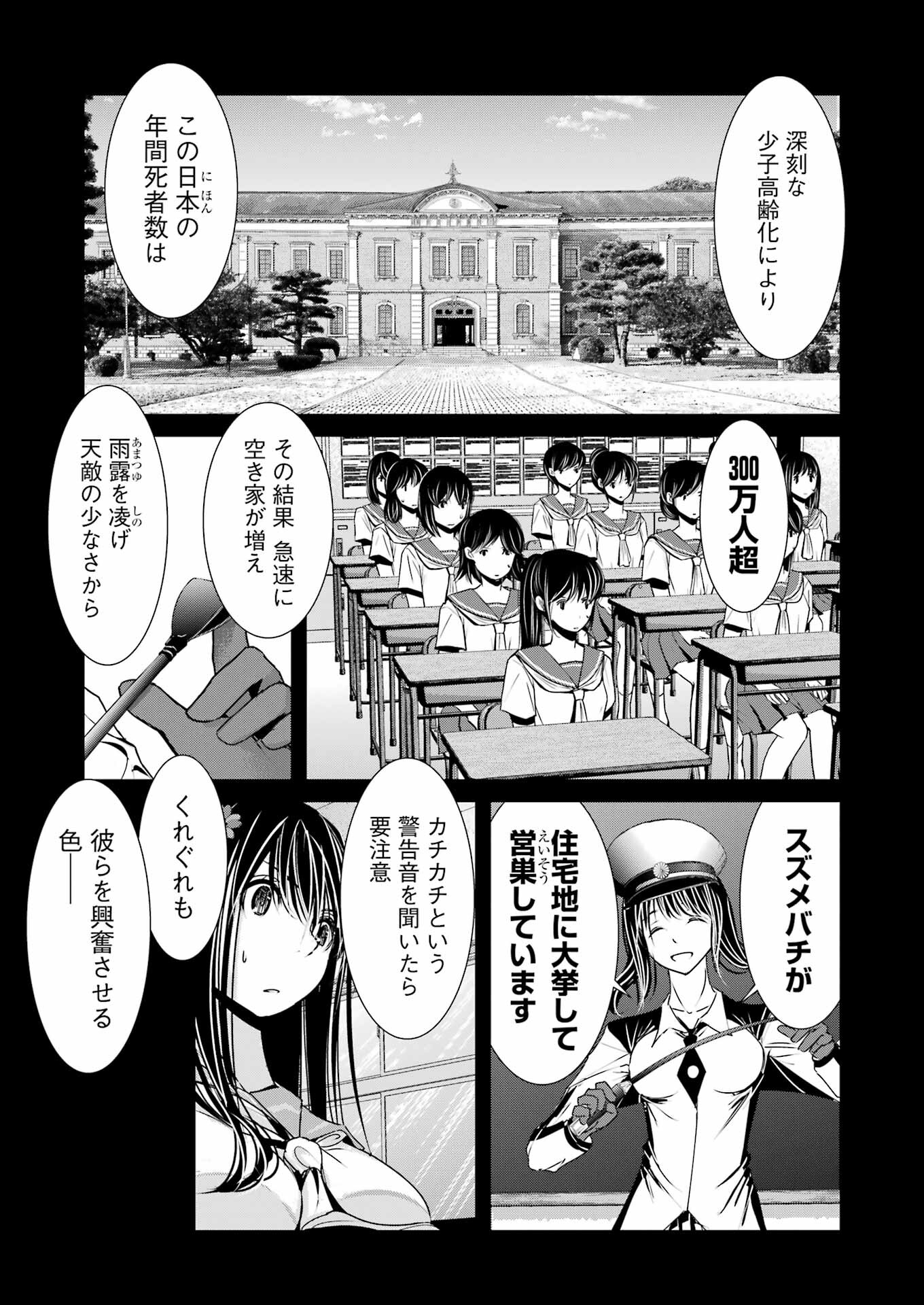 翠花は少子化担当 第6話 - Page 3