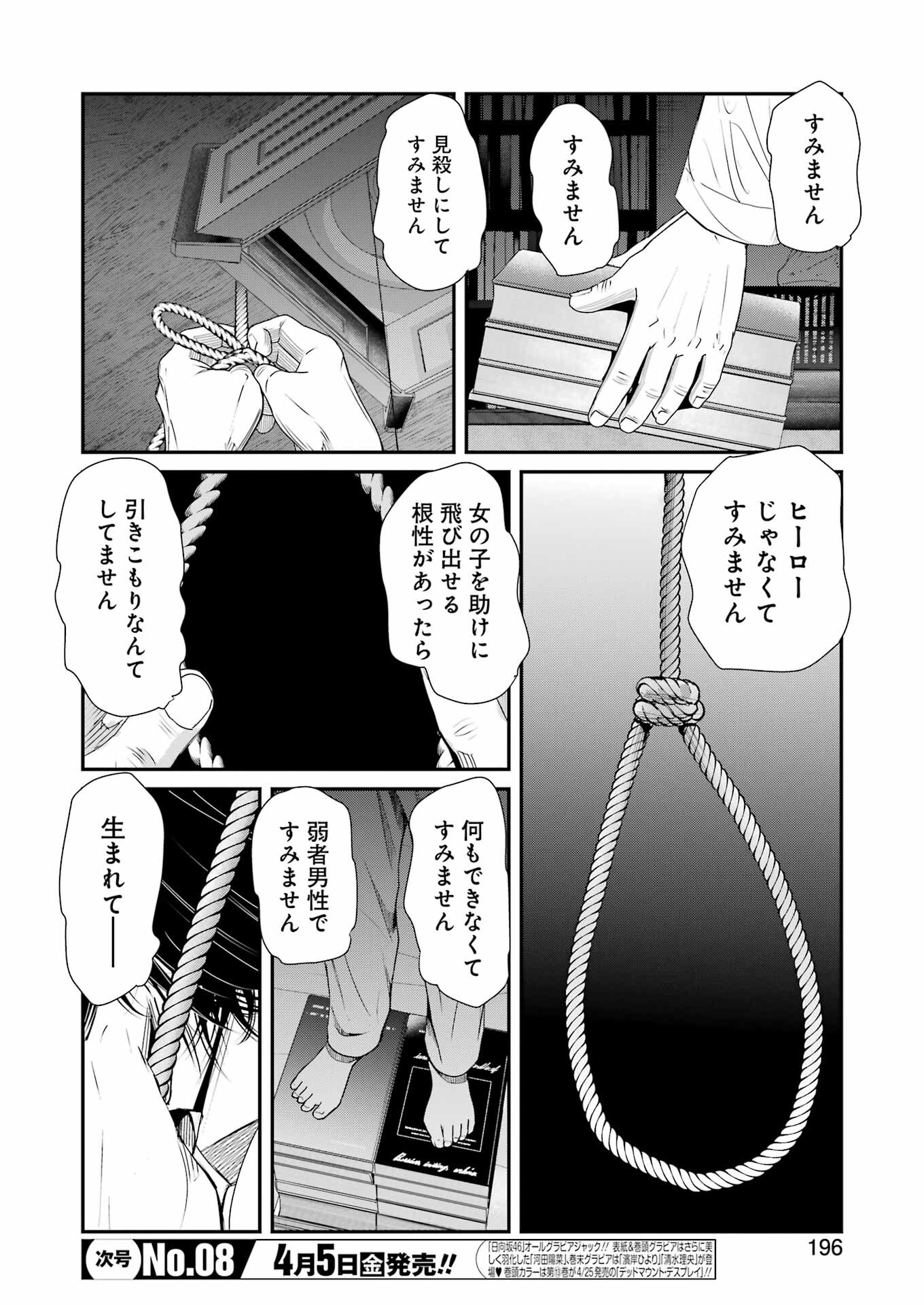 翠花は少子化担当 第7話 - Page 2