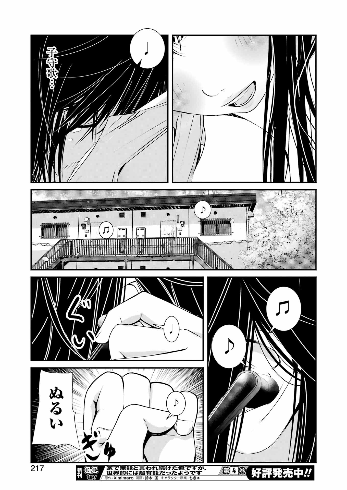 翠花は少子化担当 第7話 - Page 23