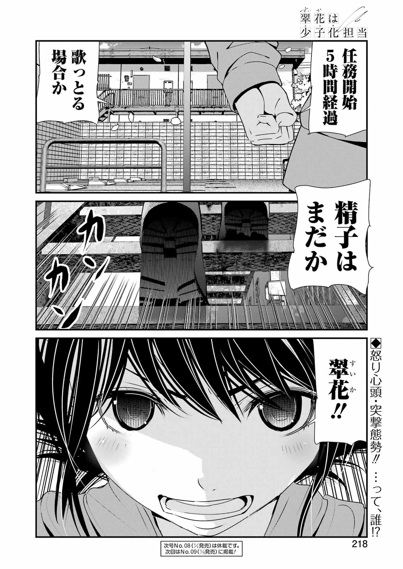 翠花は少子化担当 第7話 - Page 24