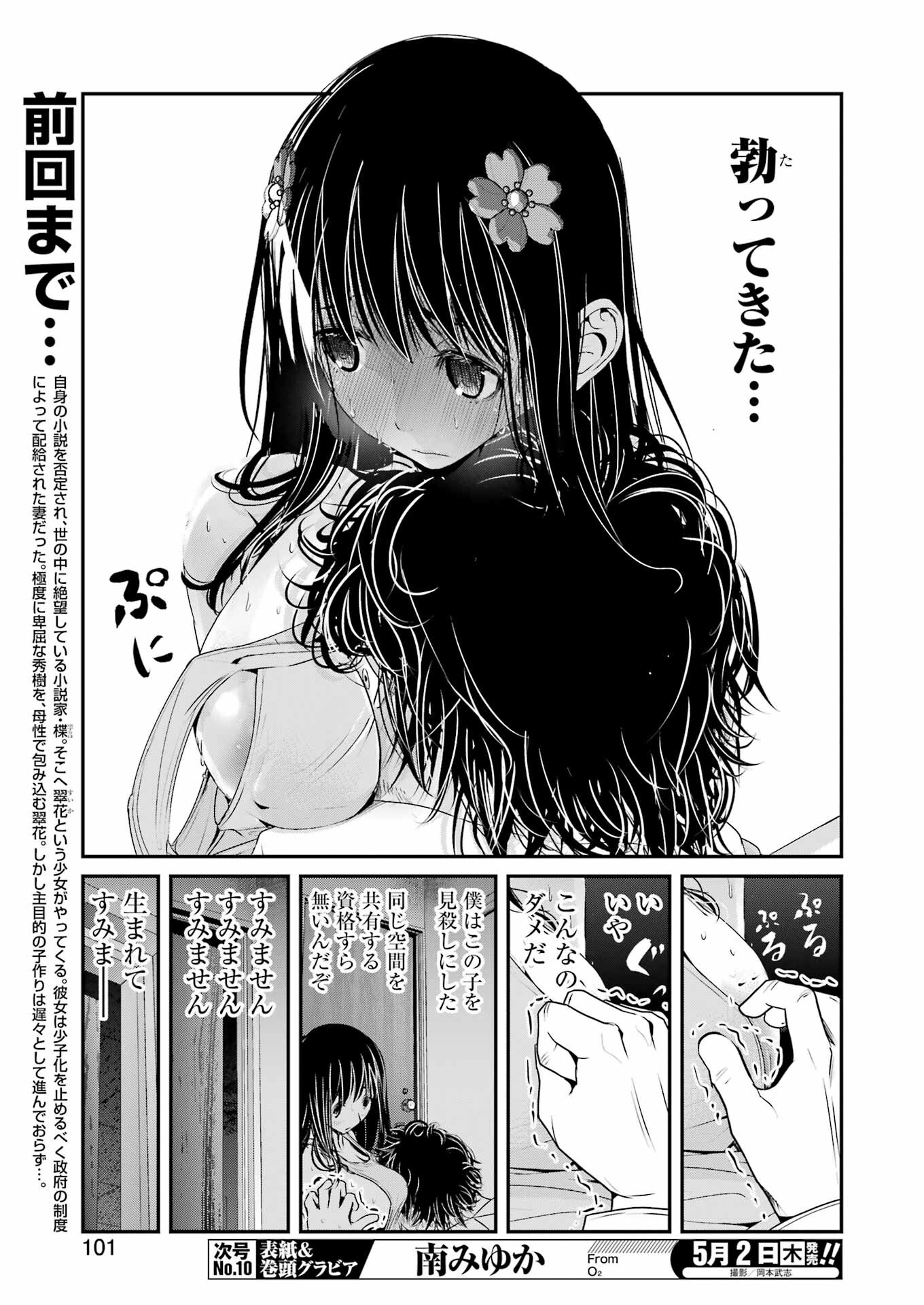 翠花は少子化担当 第8話 - Page 3