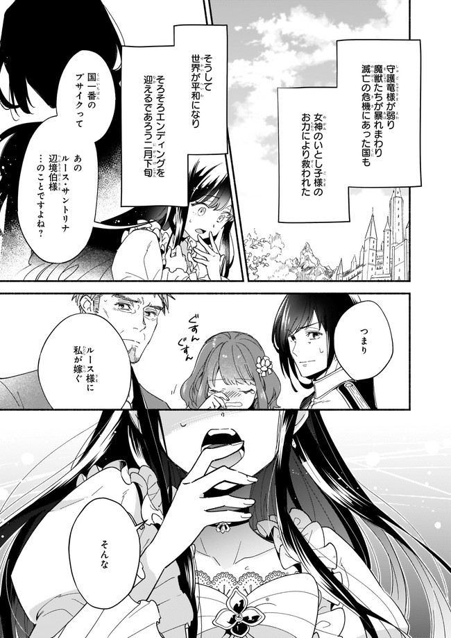 推定悪役令嬢は国一番のブサイクに嫁がされるようです 第1話 - Page 3