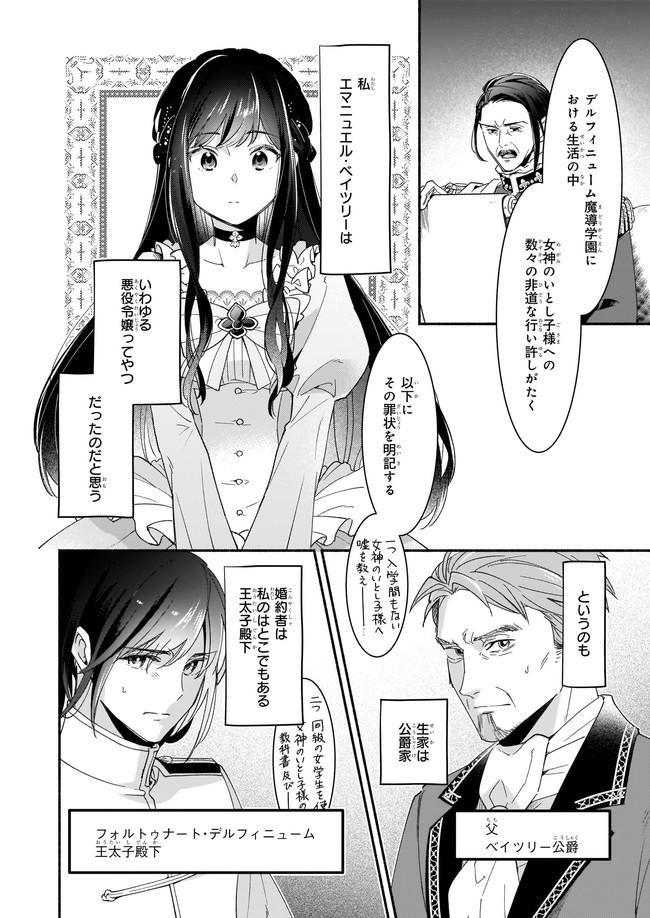 推定悪役令嬢は国一番のブサイクに嫁がされるようです 第1話 - Page 5