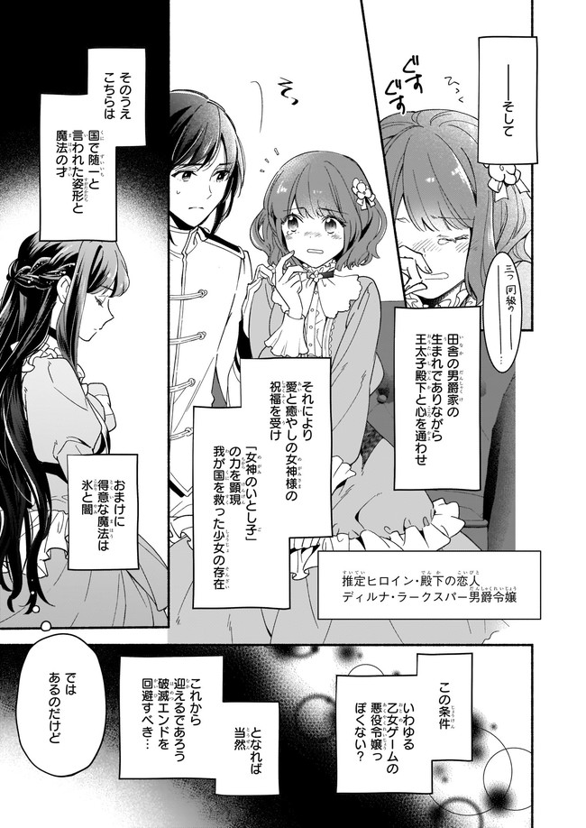 推定悪役令嬢は国一番のブサイクに嫁がされるようです 第1話 - Page 6