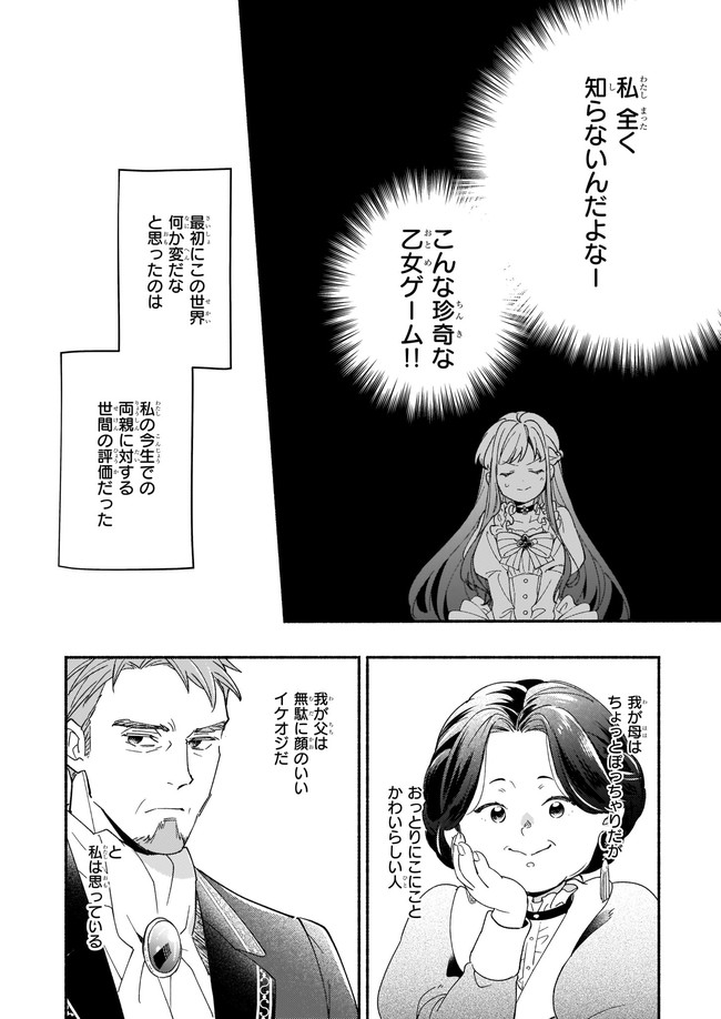 推定悪役令嬢は国一番のブサイクに嫁がされるようです 第1話 - Page 7