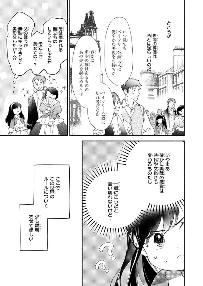 推定悪役令嬢は国一番のブサイクに嫁がされるようです 第1話 - Page 8