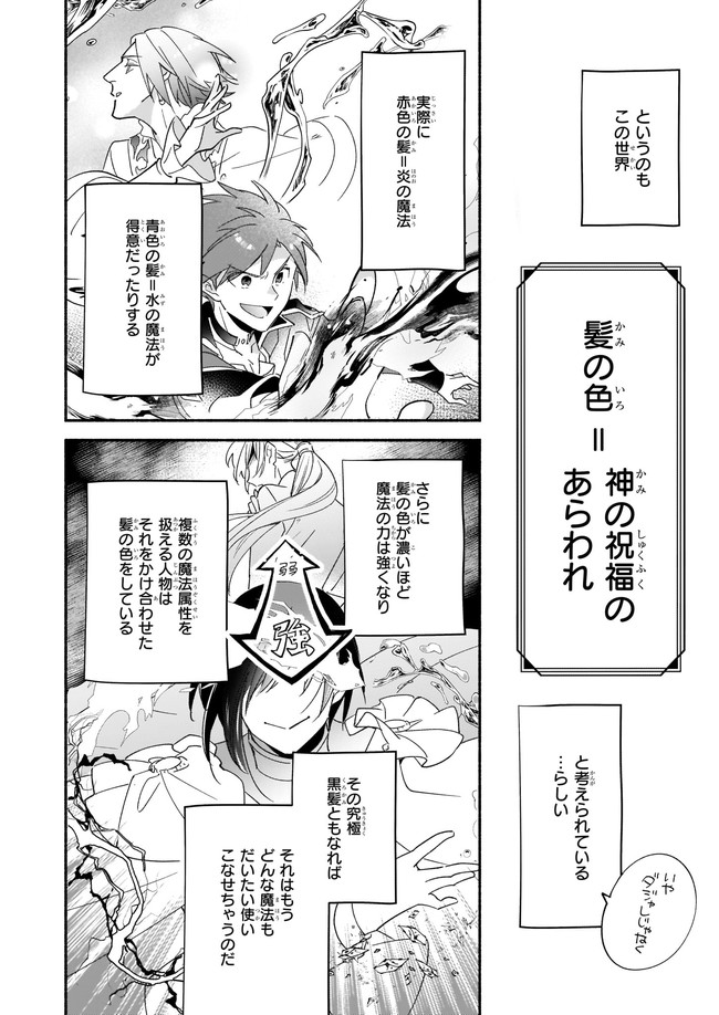 推定悪役令嬢は国一番のブサイクに嫁がされるようです 第1話 - Page 10