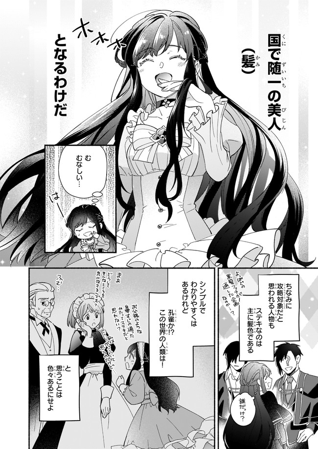 推定悪役令嬢は国一番のブサイクに嫁がされるようです 第1話 - Page 12