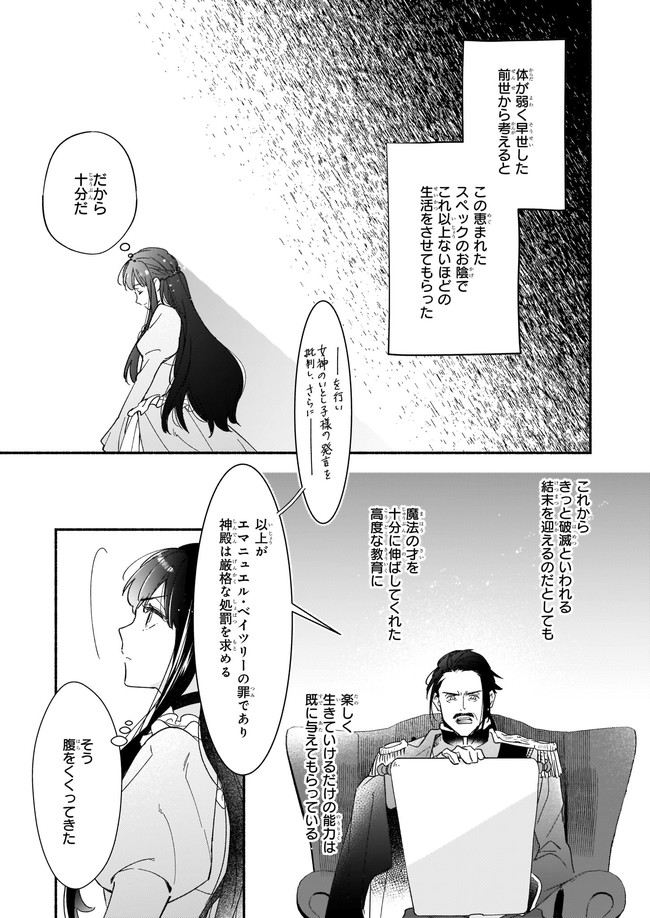 推定悪役令嬢は国一番のブサイクに嫁がされるようです 第1話 - Page 13