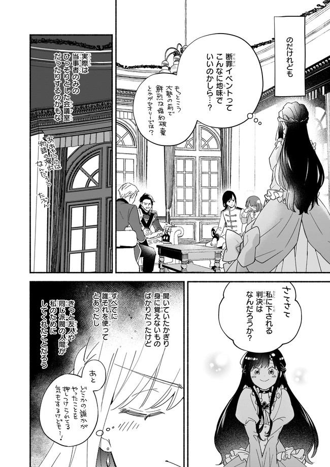 推定悪役令嬢は国一番のブサイクに嫁がされるようです 第1話 - Page 13