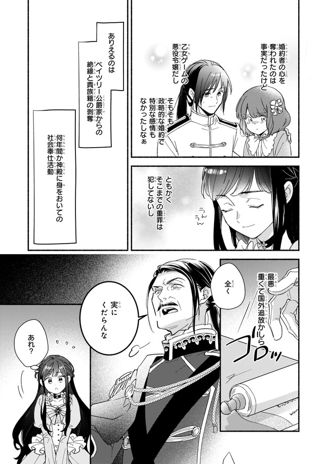 推定悪役令嬢は国一番のブサイクに嫁がされるようです 第1話 - Page 15