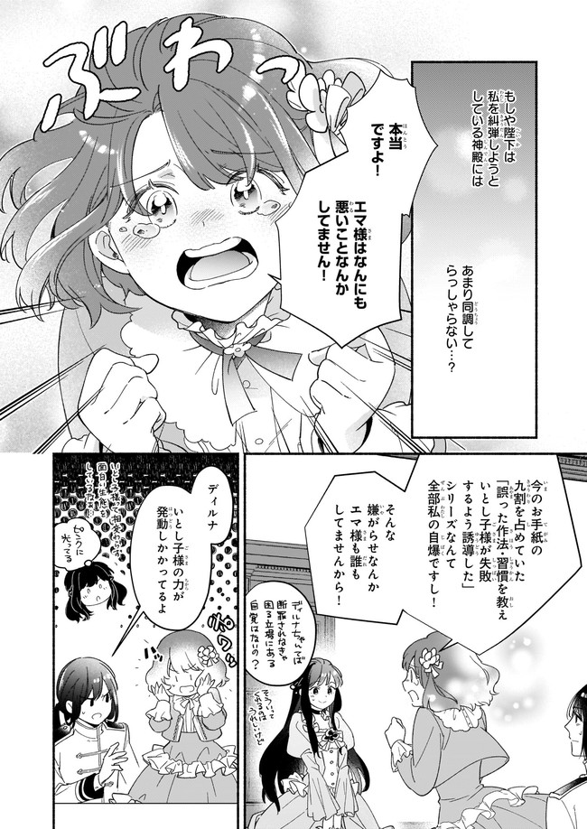 推定悪役令嬢は国一番のブサイクに嫁がされるようです 第1話 - Page 16