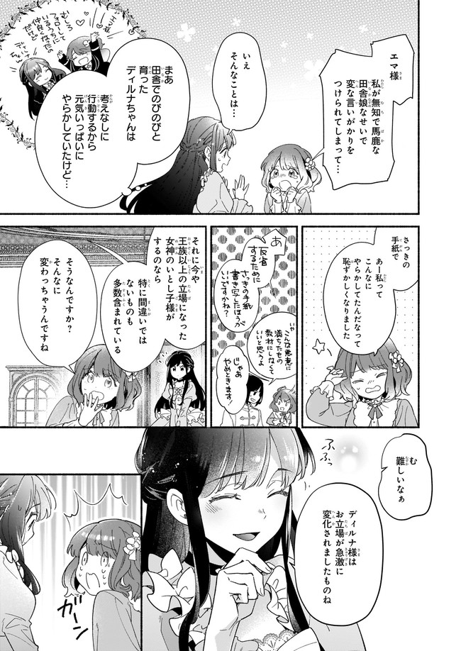 推定悪役令嬢は国一番のブサイクに嫁がされるようです 第1話 - Page 17