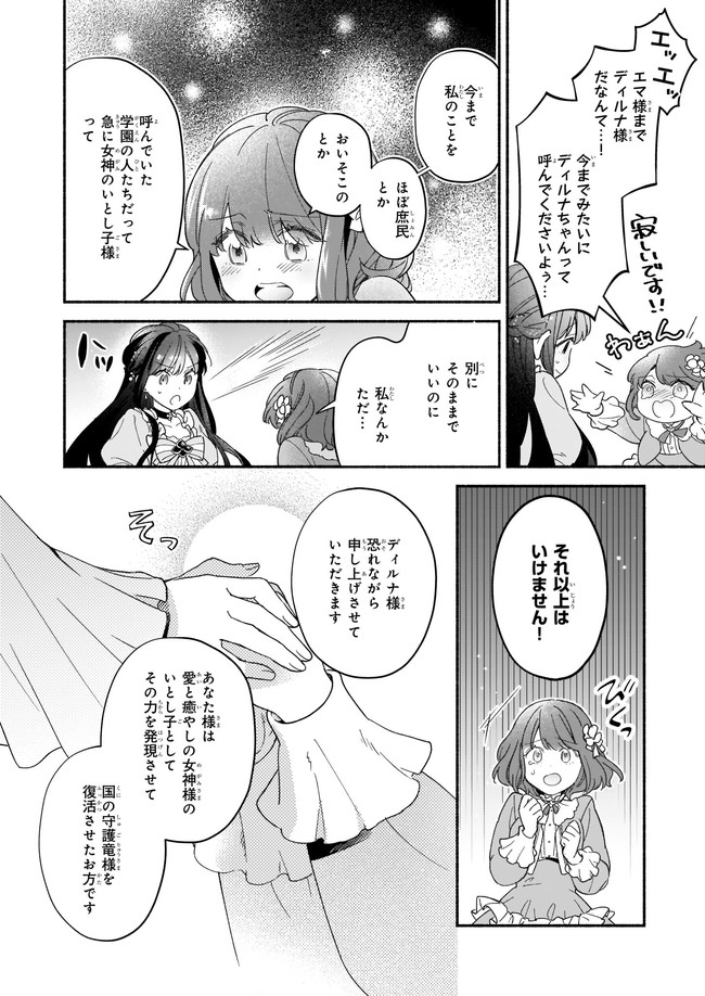 推定悪役令嬢は国一番のブサイクに嫁がされるようです 第1話 - Page 17