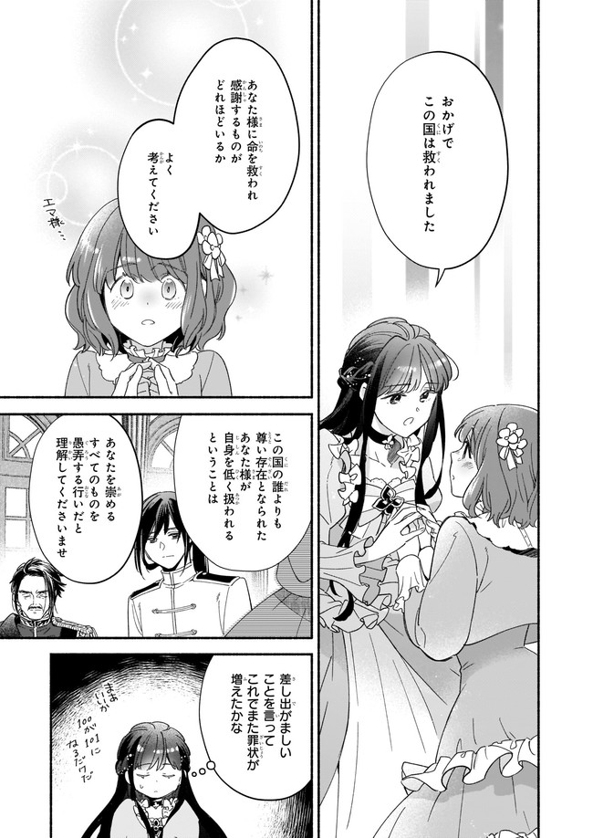 推定悪役令嬢は国一番のブサイクに嫁がされるようです 第1話 - Page 19