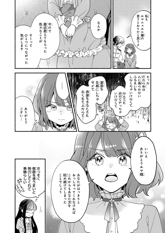 推定悪役令嬢は国一番のブサイクに嫁がされるようです 第1話 - Page 19