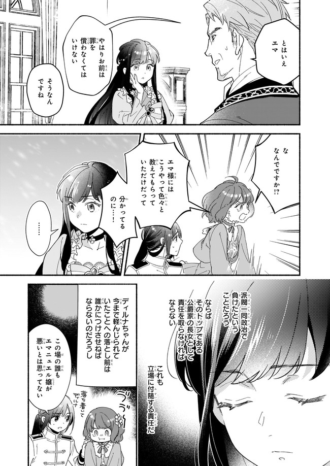 推定悪役令嬢は国一番のブサイクに嫁がされるようです 第1話 - Page 21