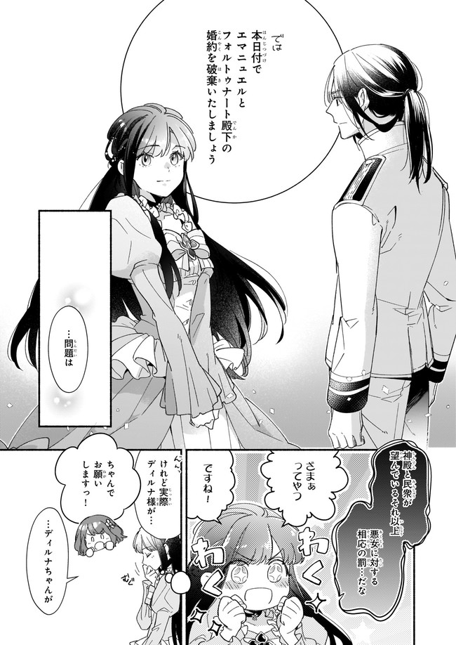 推定悪役令嬢は国一番のブサイクに嫁がされるようです 第1話 - Page 23