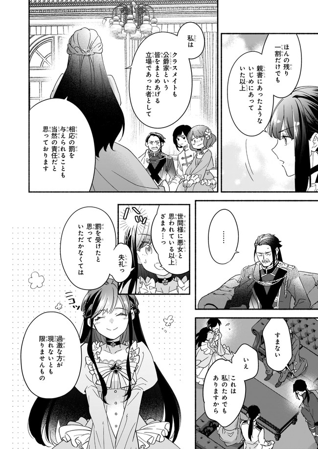 推定悪役令嬢は国一番のブサイクに嫁がされるようです 第1話 - Page 24