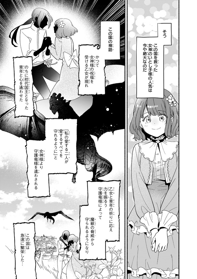 推定悪役令嬢は国一番のブサイクに嫁がされるようです 第1話 - Page 25