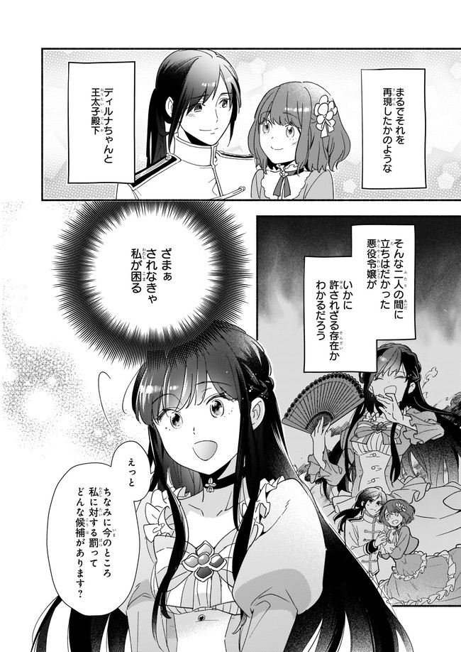 推定悪役令嬢は国一番のブサイクに嫁がされるようです 第1話 - Page 26