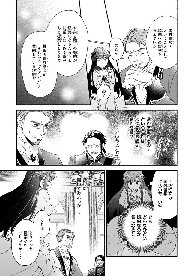 推定悪役令嬢は国一番のブサイクに嫁がされるようです 第1話 - Page 27