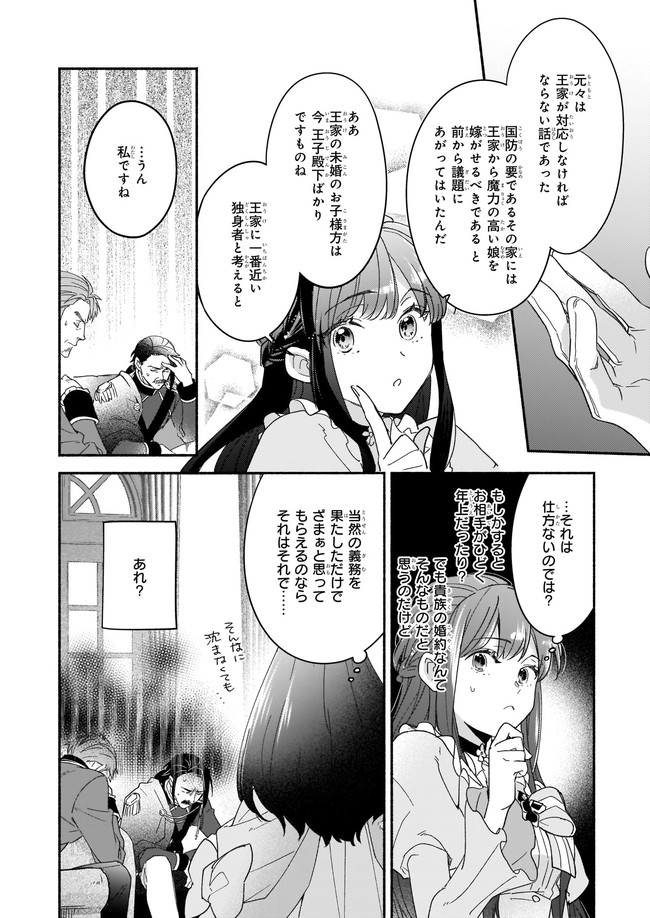 推定悪役令嬢は国一番のブサイクに嫁がされるようです 第1話 - Page 27