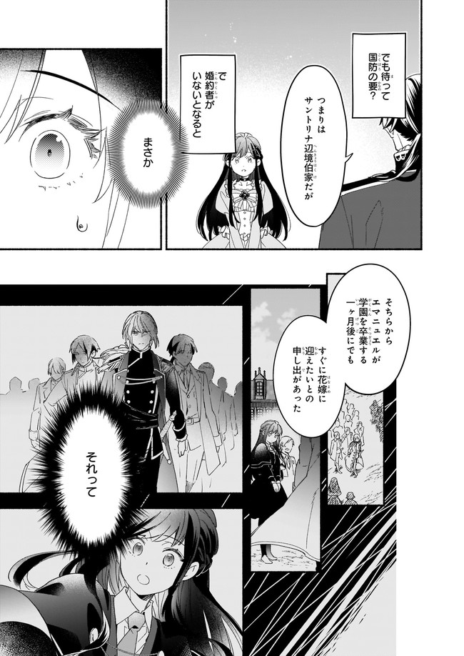 推定悪役令嬢は国一番のブサイクに嫁がされるようです 第1話 - Page 28