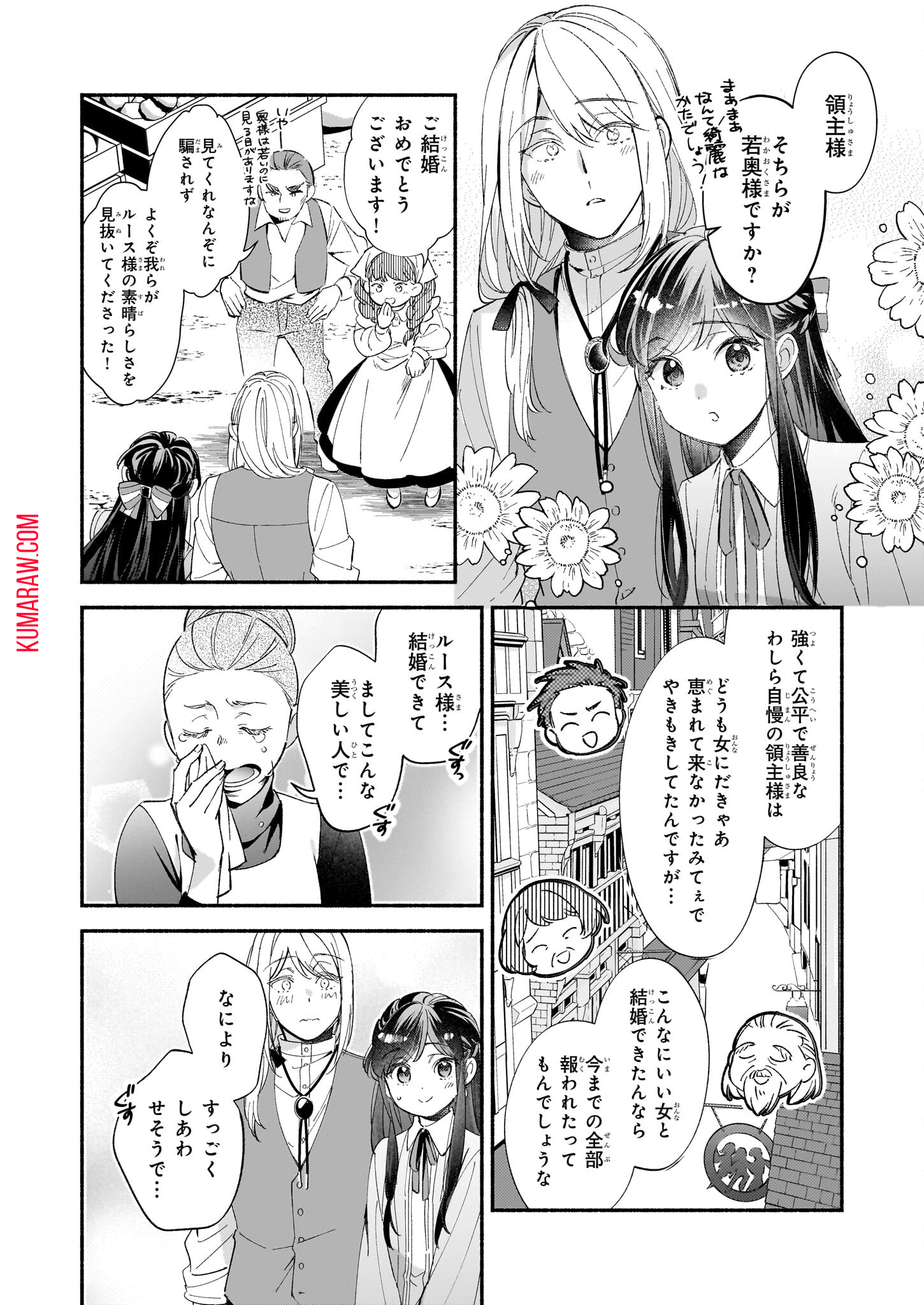 推定悪役令嬢は国一番のブサイクに嫁がされるようです 第10話 - Page 3