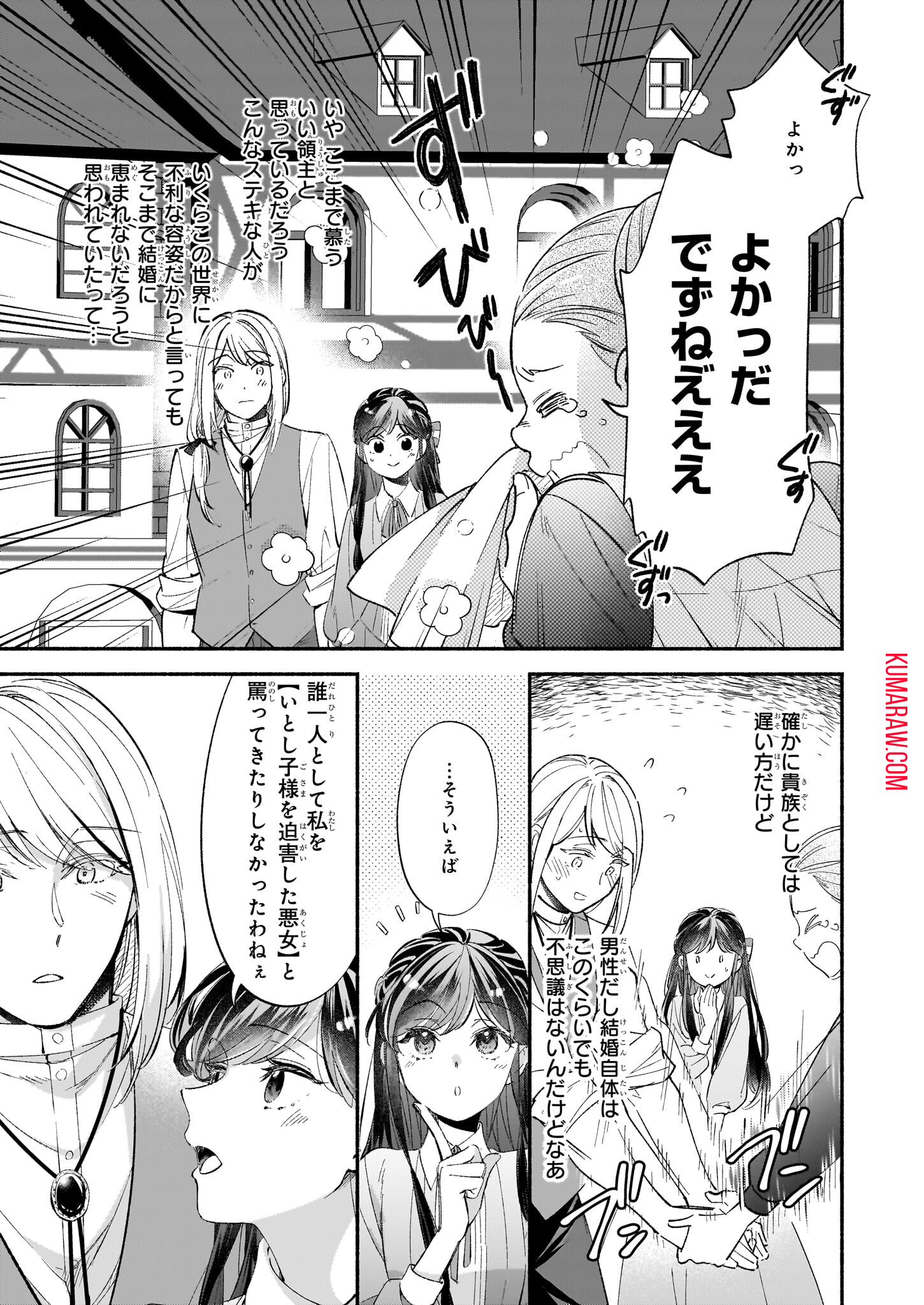 推定悪役令嬢は国一番のブサイクに嫁がされるようです 第10話 - Page 4