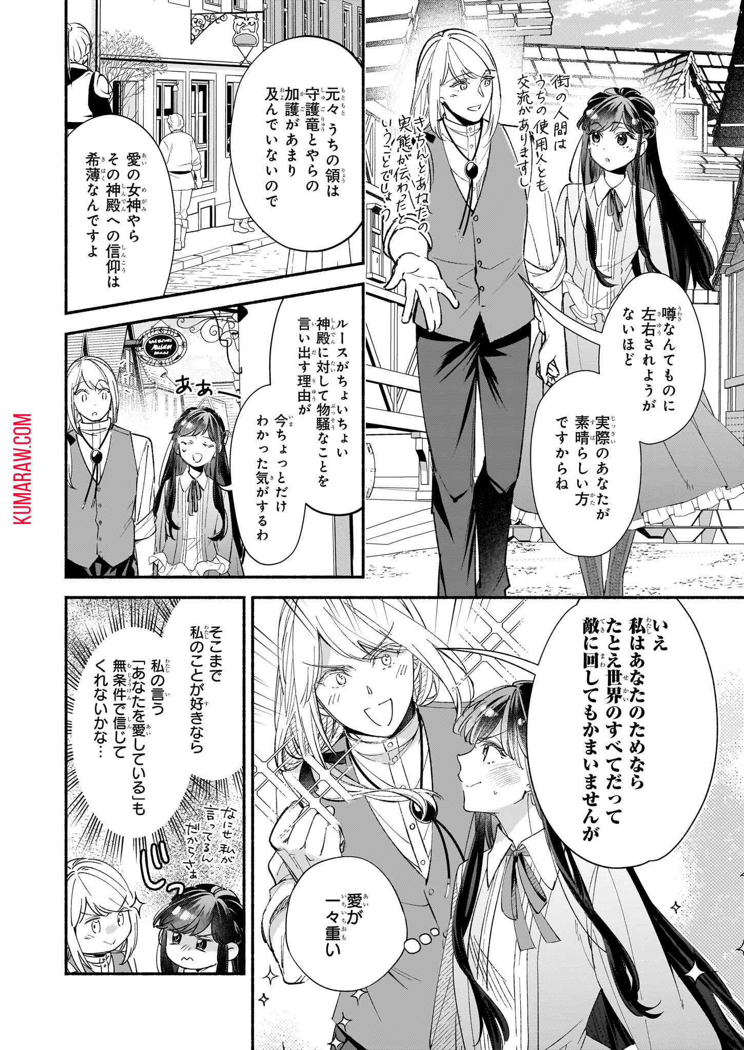 推定悪役令嬢は国一番のブサイクに嫁がされるようです 第10話 - Page 5