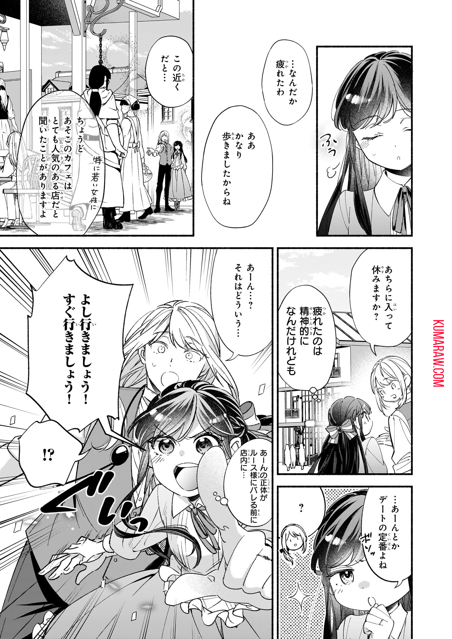 推定悪役令嬢は国一番のブサイクに嫁がされるようです 第10話 - Page 6