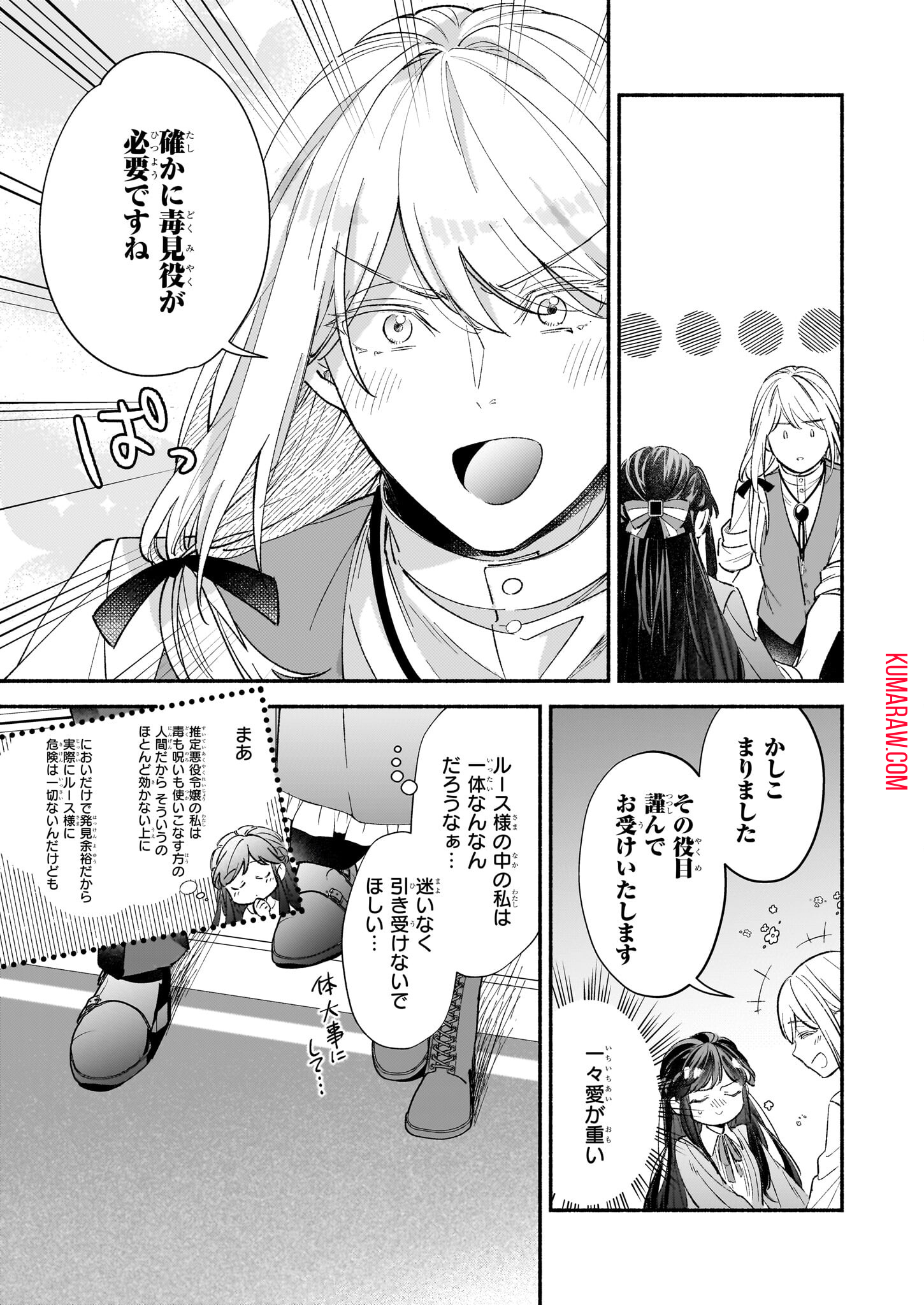 推定悪役令嬢は国一番のブサイクに嫁がされるようです 第10話 - Page 8