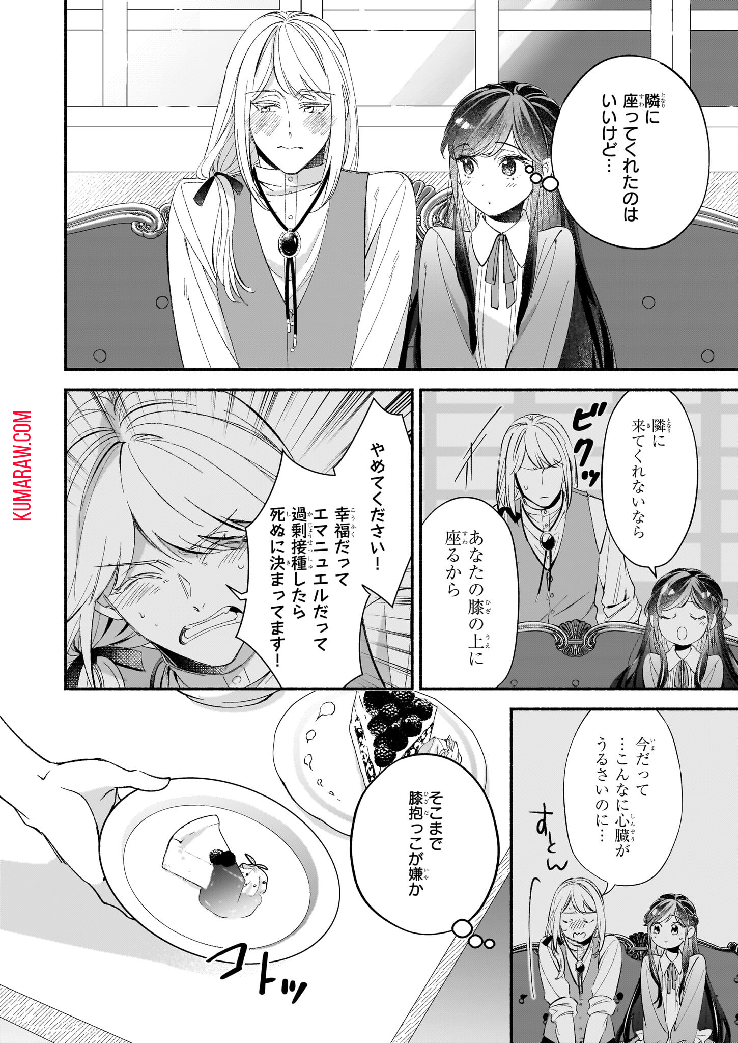 推定悪役令嬢は国一番のブサイクに嫁がされるようです 第10話 - Page 8