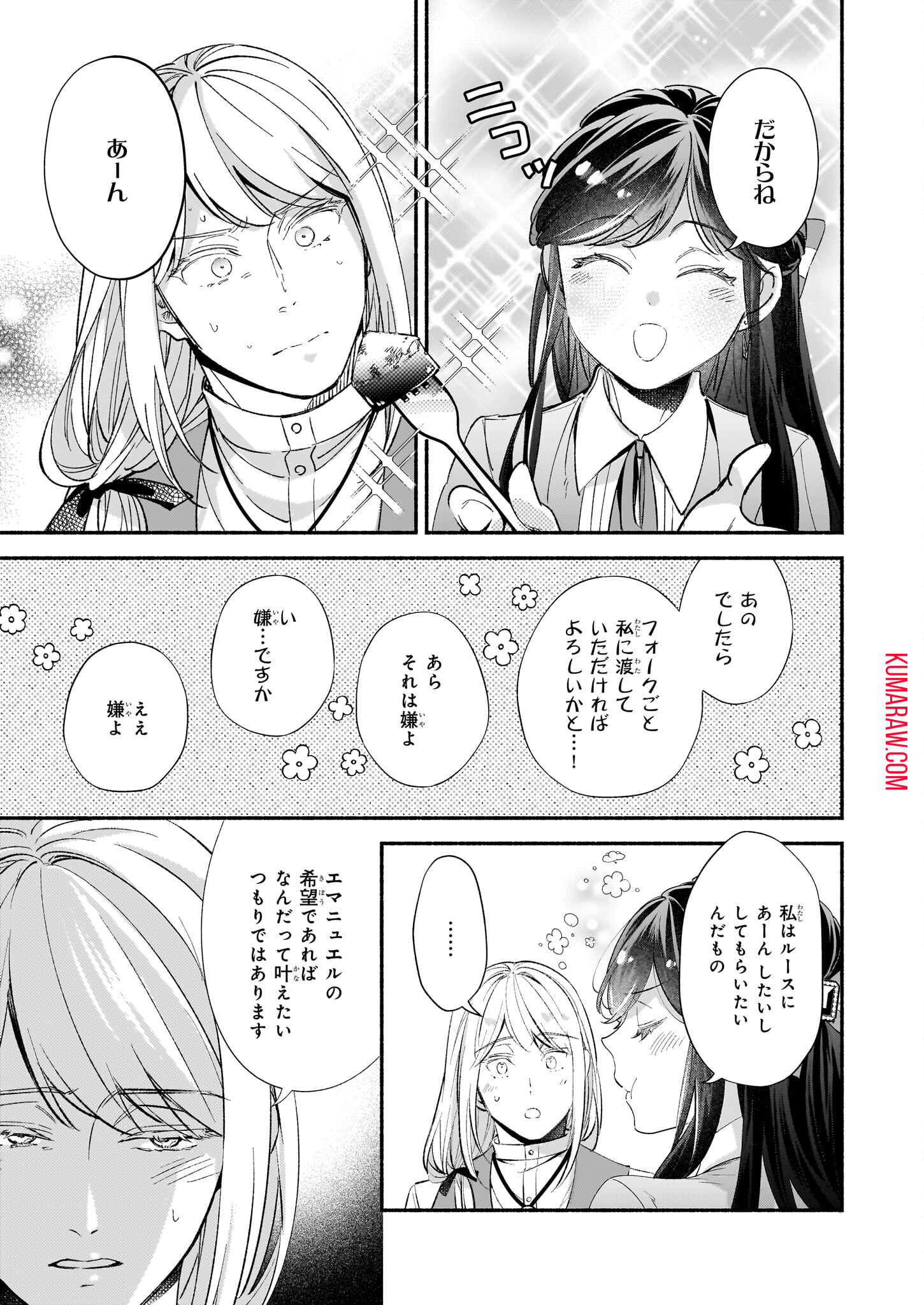 推定悪役令嬢は国一番のブサイクに嫁がされるようです 第10話 - Page 12