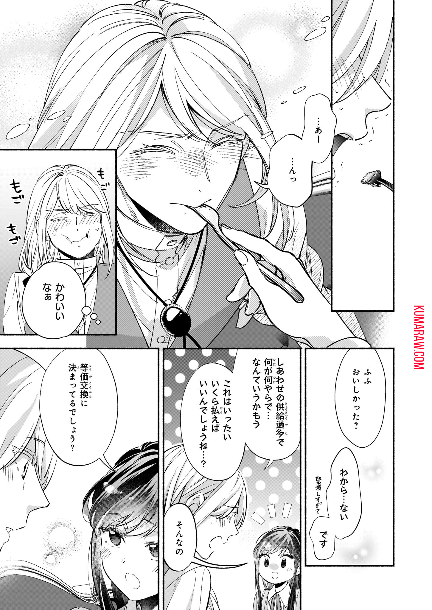 推定悪役令嬢は国一番のブサイクに嫁がされるようです 第10話 - Page 14