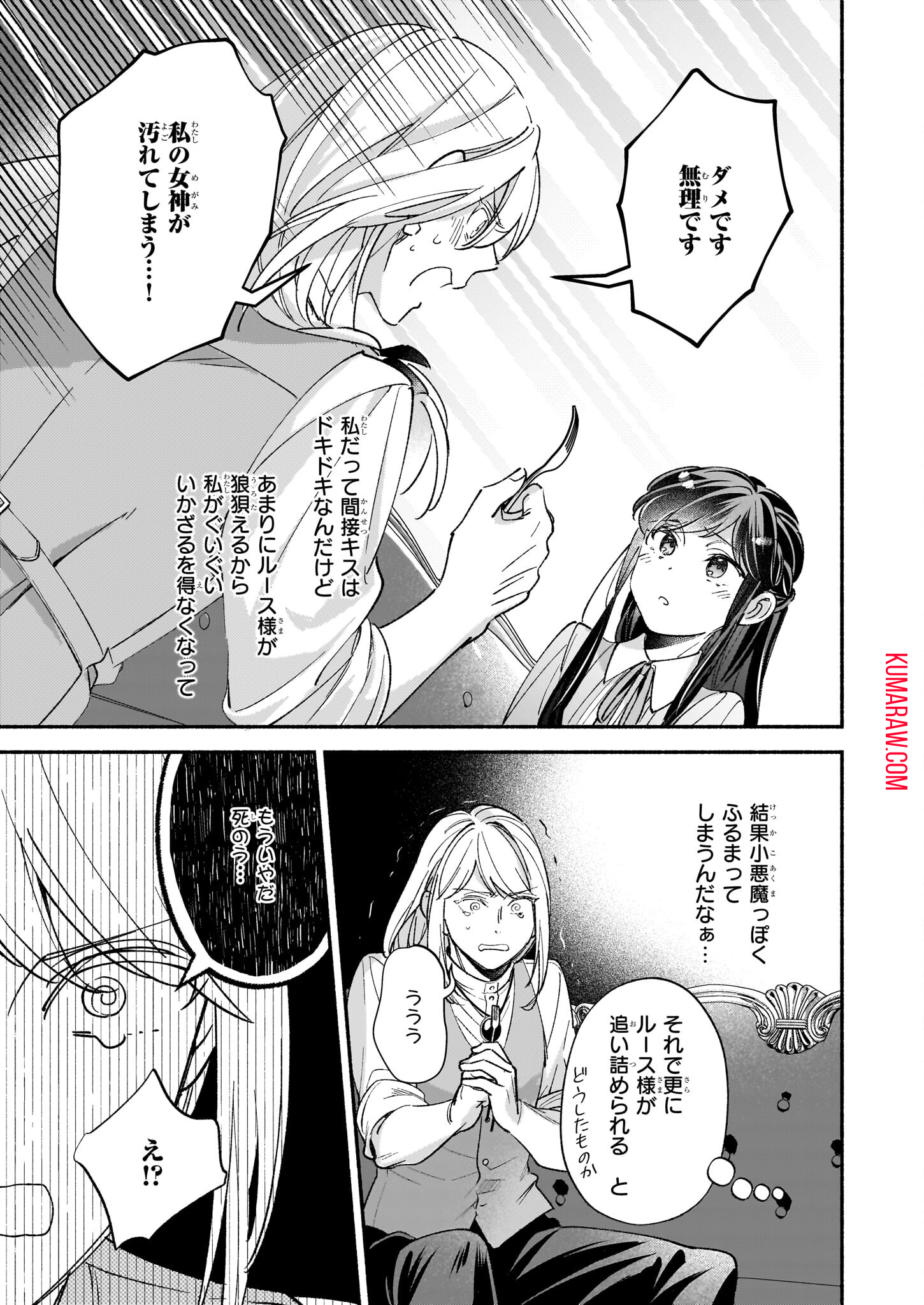 推定悪役令嬢は国一番のブサイクに嫁がされるようです 第10話 - Page 15