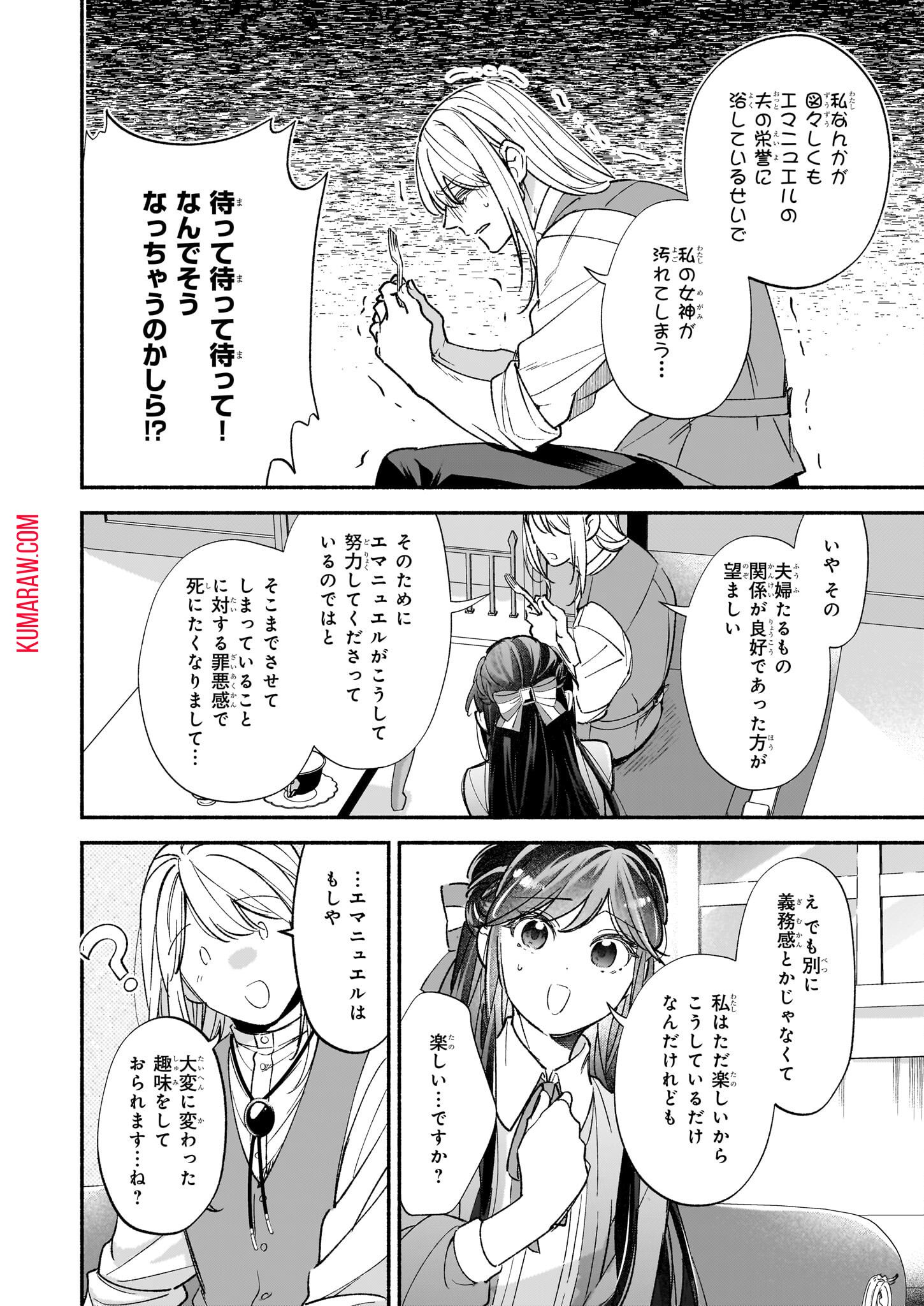 推定悪役令嬢は国一番のブサイクに嫁がされるようです 第10話 - Page 16