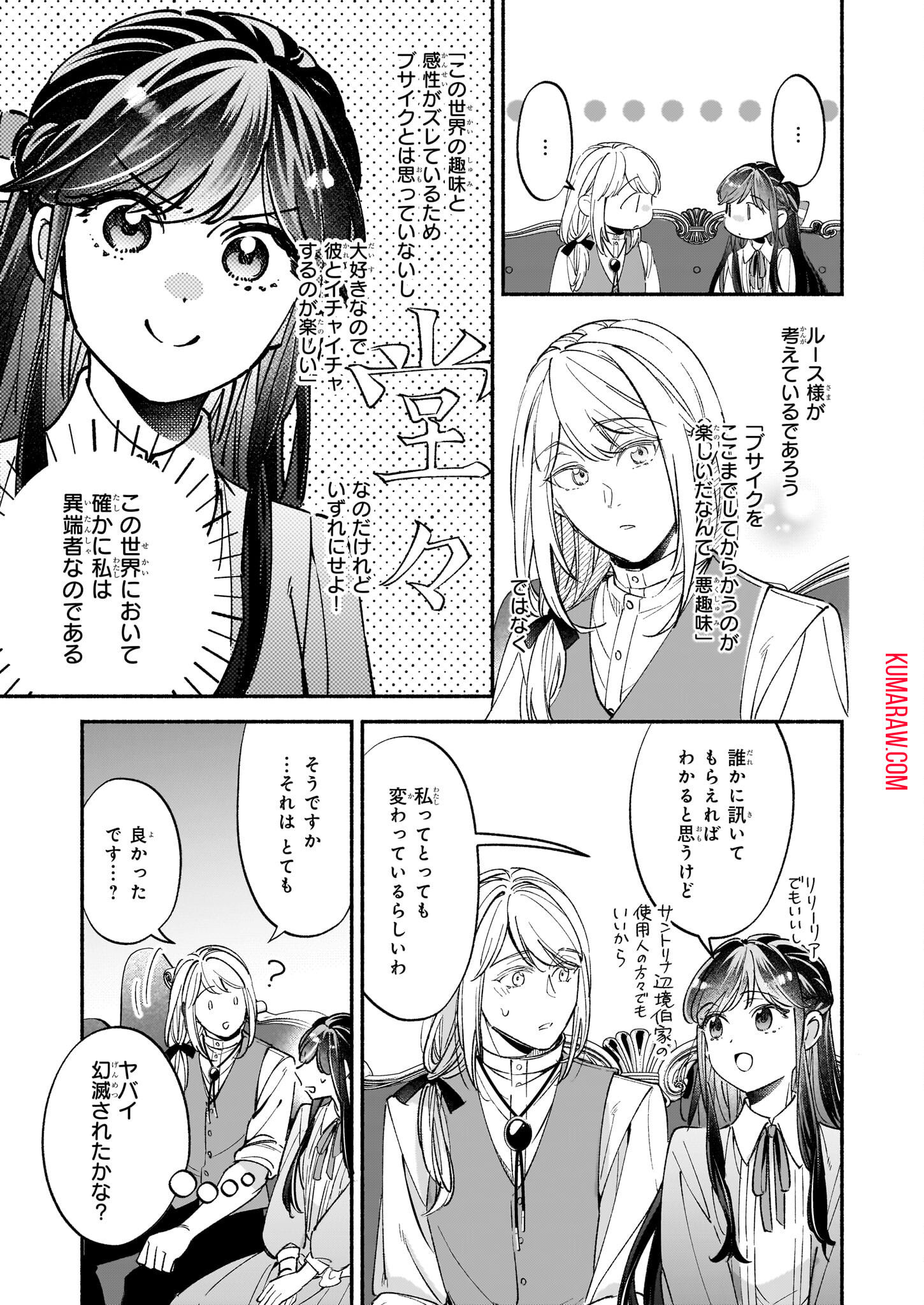 推定悪役令嬢は国一番のブサイクに嫁がされるようです 第10話 - Page 18